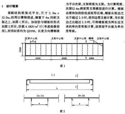 钢结构平台计算（钢结构平台的计算）