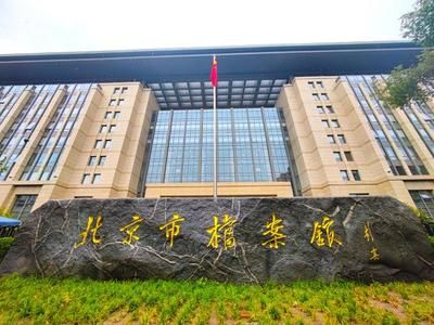 北京市档案局官网查询（北京市档案局官网提供了市场主体档案查询的服务方法）