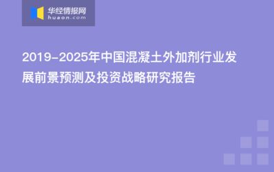 混凝土外加剂发展前景（新型混凝土外加剂的发展趋势）