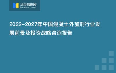 混凝土外加剂发展前景（新型混凝土外加剂的发展趋势）