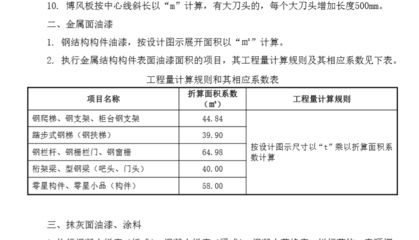 钢结构定额计算规则难点