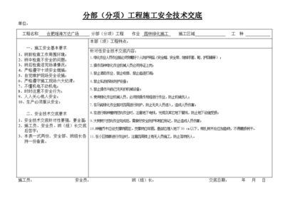 钢结构装饰装修技术交底