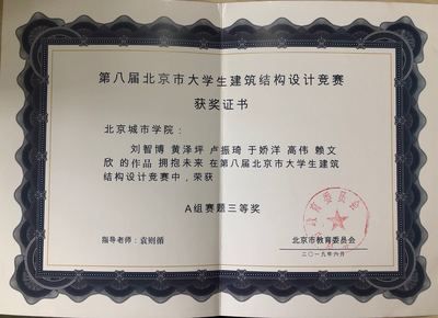 北京市建筑结构设计大赛官网报名（北京市建筑结构设计大赛2024年报名信息如何找到报名信息）