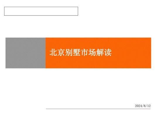 北京别墅升值空间大吗最新消息