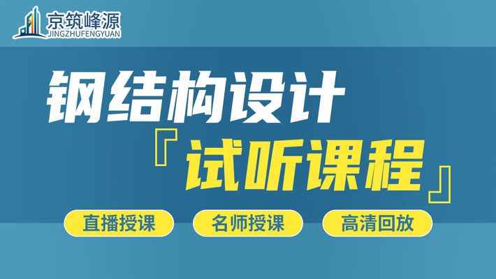 北京采光顶钢结构设计公司有哪些公司名称