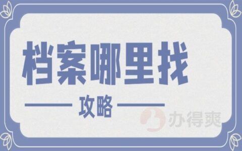 北京市档案信息网官网入口（北京市档案信息网）