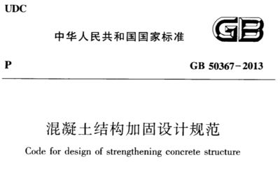 承重墙改造加固设计规范要求标准