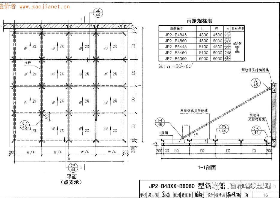 07j205玻璃采光顶图集