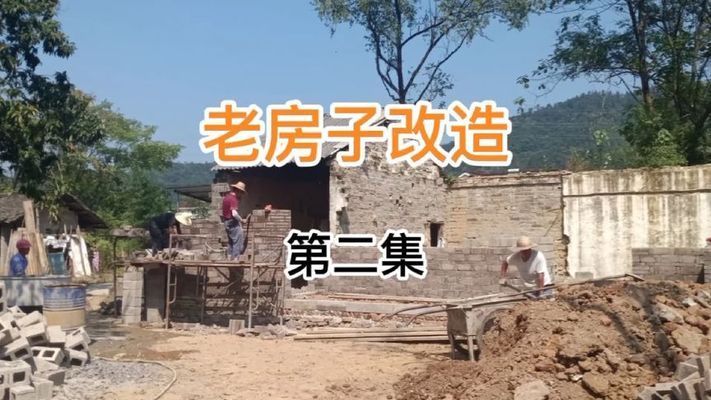 北京卫视老房屋改造视频