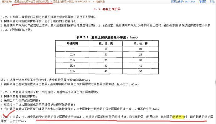 屋面钢筋网片规范要求