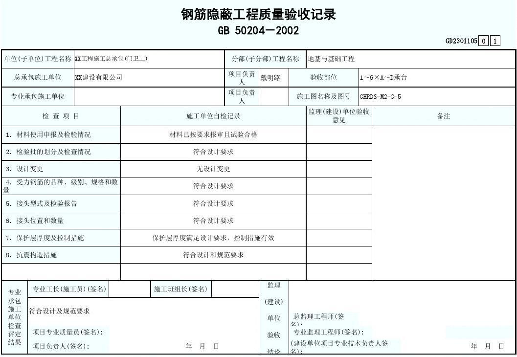 钢性屋面隐蔽验收记录表（钢性屋面隐蔽验收记录表制作方法）