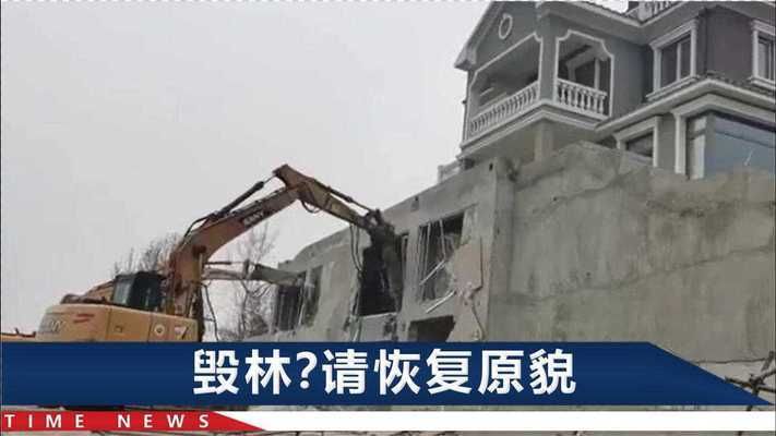 北京别墅加建拆除新规定解读视频（北京别墅加建和拆除新规定出台）