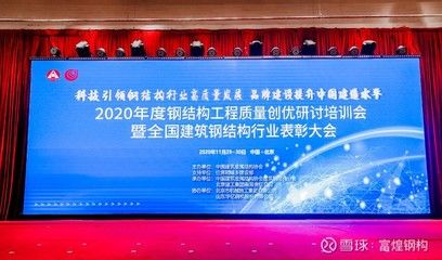 建筑钢结构行业大会（2024年全国建筑钢结构行业大会）