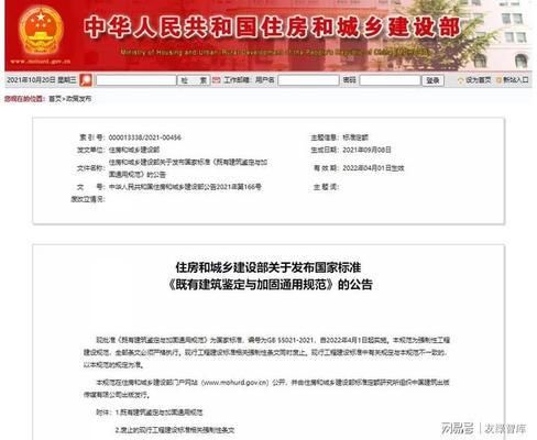 北京楼房改造加固设计规范文件最新版