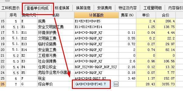 钢结构定额取费标准