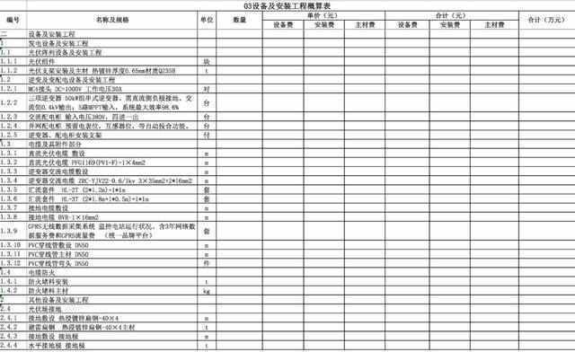 光伏钢结构报价单（2018光伏钢结构报价单）