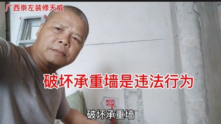 损坏承重墙（承重墙损坏法律责任案例）