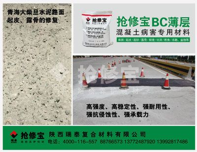 混凝土路面修补材料厂家电话（混凝土路面修补料厂家联系电话：15723291082）