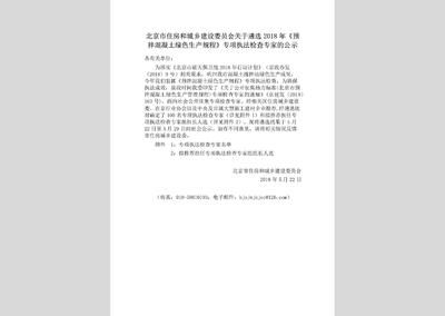 北京市预拌混凝土绿色生产规程（北京市预拌混凝土绿色生产规程是一份旨在规范预拌混凝土生产规程的实施）