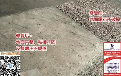 混凝土路面修补用什么材料