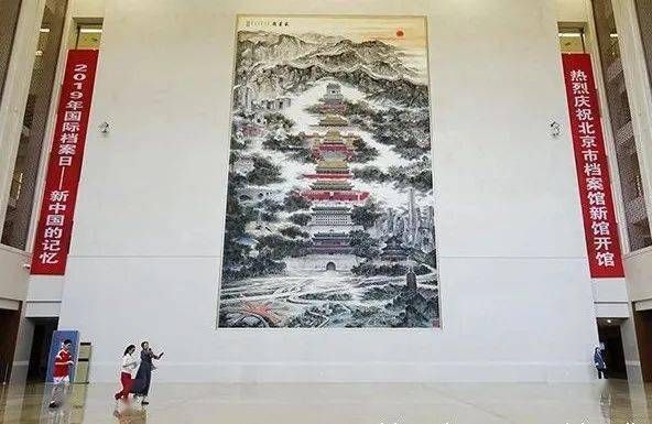 北京档案馆新馆京华韵壁画（《京华韵》为目前室内最大尺幅的国画作品悬挂在北京市档案馆大厅）