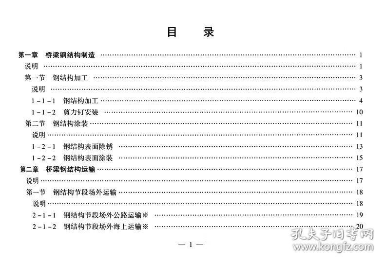 钢结构预算定额及作用