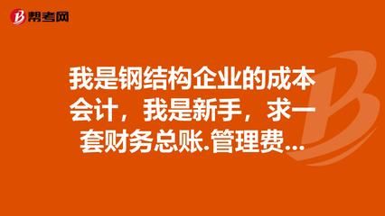 钢结构加工企业的成本会计 钢结构跳台设计 第4张