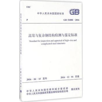 钢结构检测技术标准（钢结构检测技术标准是为了确保钢结构工程的安全性和可靠性而制定的一系列技术规范和要求）