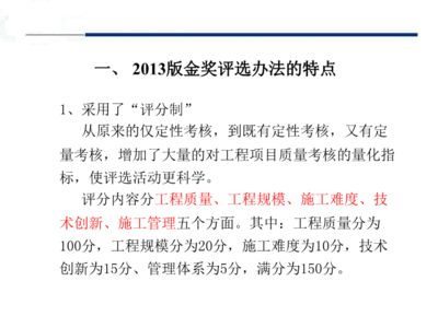 钢结构金奖评选办法（钢结构金奖申报材料清单：钢结构金奖申报材料清单） 钢结构桁架施工 第1张