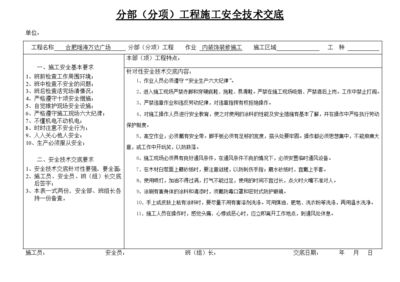 钢结构装饰装修技术交底（钢结构装饰材料选择指南钢结构装饰材料选择指南）