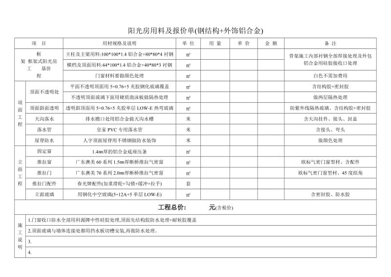 钢结构阳光房报价单的范本（钢结构阳光房报价）