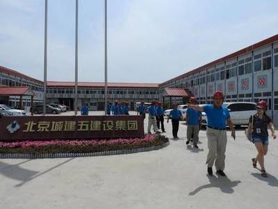 北京城建集团构件厂（北京城建集团构件厂在混凝土行业中有着“黄埔军校”之称）