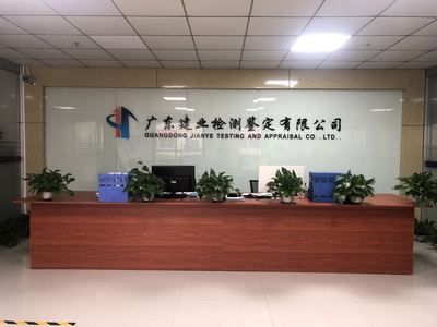 房屋承重墙鉴定机构电话（安徽省房屋检测机构排名，山西吉奥普具备房屋检测资质）