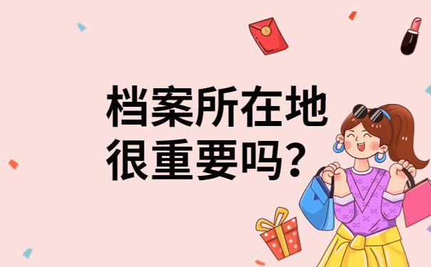 北京市人才交流中心存放档案电话（北京市人才交流中心官网入口流动人员人事档案政策解读）