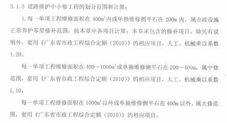 混凝土路面修补套什么定额（公路工程预算定额查询方法） 结构污水处理池设计 第5张