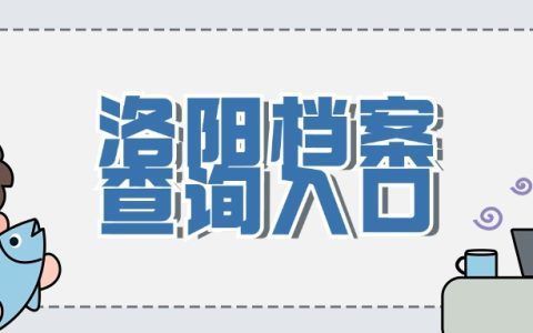 北京人才档案查询电话（北京人才档案在线查询流程,人才服务中心现场查询流程）