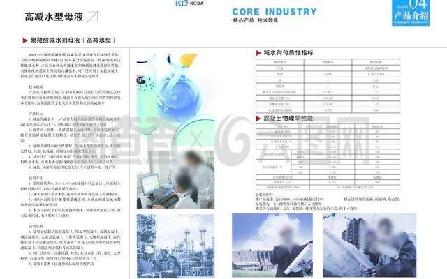 混凝土外加剂公司简介模板下载（江山混凝土外加剂公司简介）