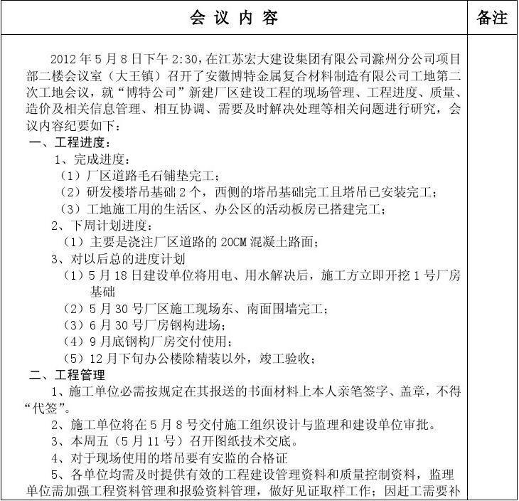 钢结构安装会议纪要（钢结构安装会议纪要的范例）