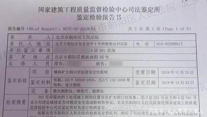 北京承重墙鉴定费用多少钱一平方（北京承重墙鉴定费用） 建筑方案设计 第2张