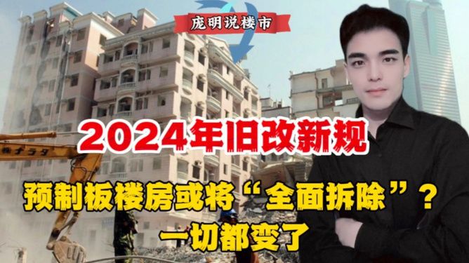 北京别墅加建拆除新规定是什么意思（北京别墅加建拆除新规定实施） 结构砌体施工 第3张