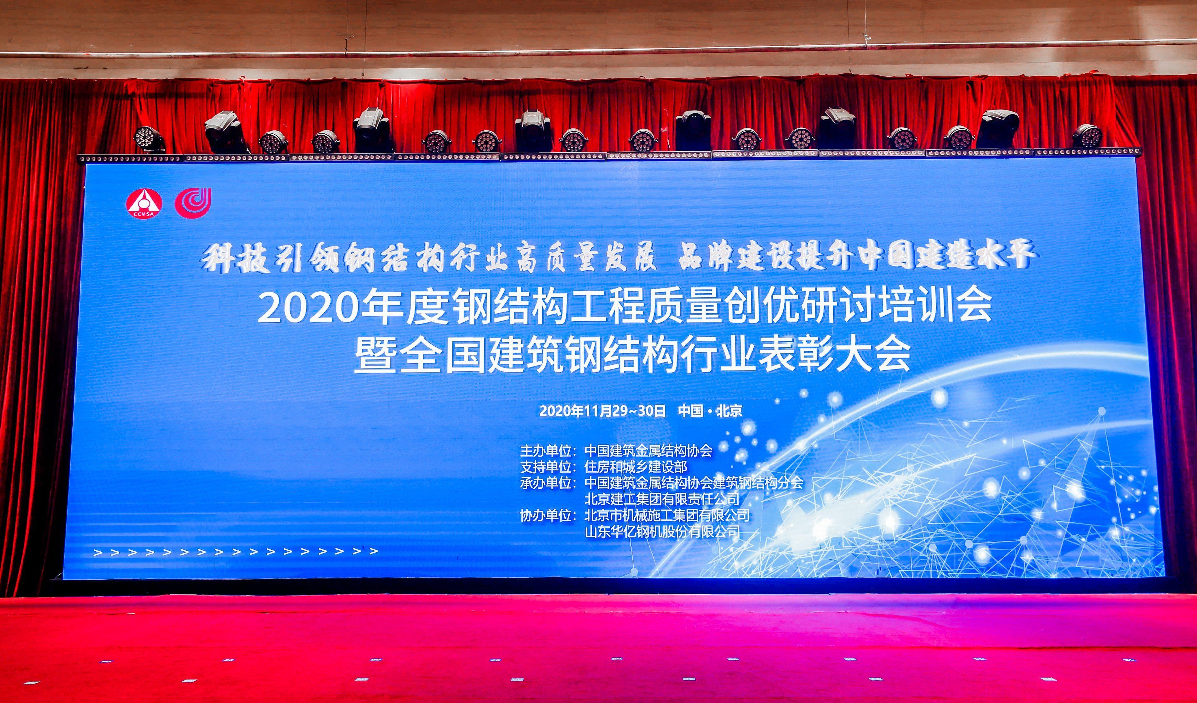 2020中国钢结构大会（2020中国钢结构大会在太原召开） 北京钢结构设计 第4张