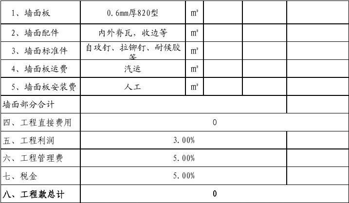 二层钢结构厂房报价单表格（二层钢结构厂房报价单表格示例）