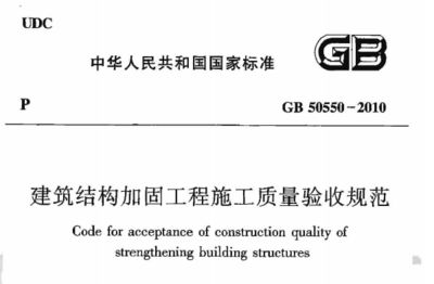 屋面加固施工规范标准最新（屋面加固冬季施工要点） 北京加固施工 第3张