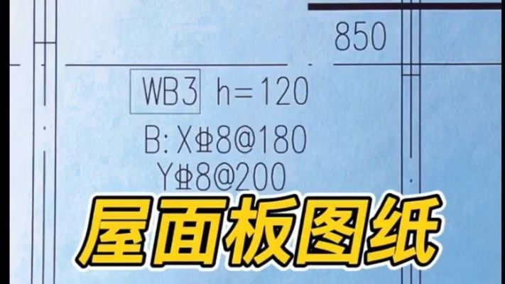 屋面板钢筋构造（屋面板的钢筋构造对于确保建筑安全性和耐久性至关重要） 建筑消防施工 第1张