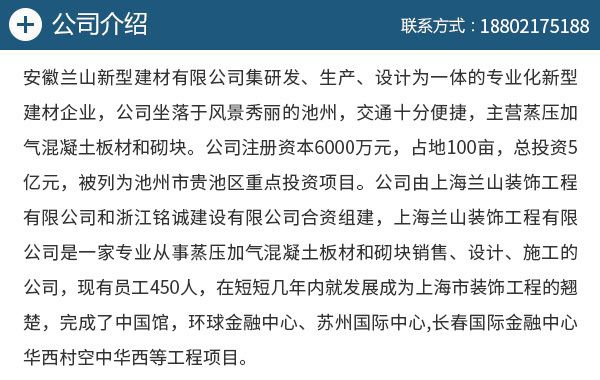 轻质楼板厂家电话（轻质楼板厂家的联系电话） 装饰幕墙施工 第1张