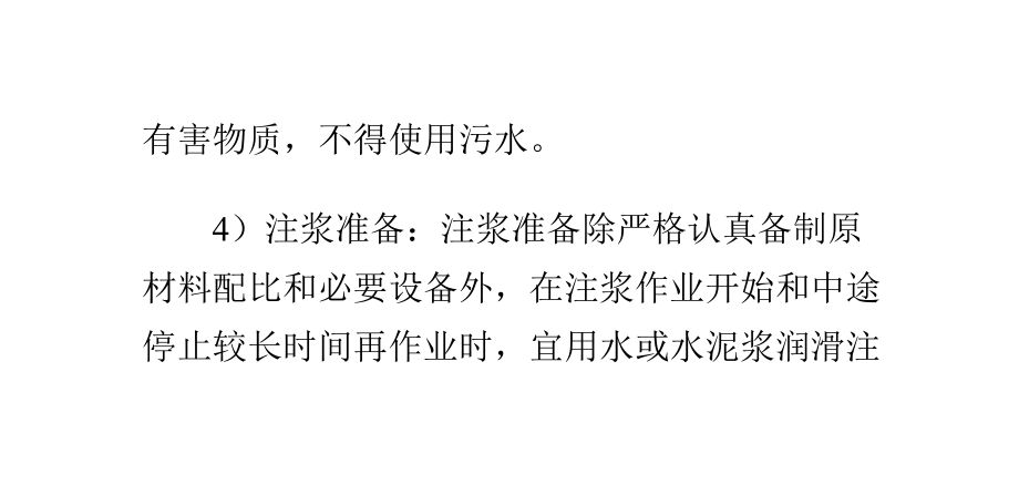 屋面注浆施工方案范本（屋面注浆常见问题及解决屋面注浆常见问题及解决方案） 结构电力行业设计 第5张