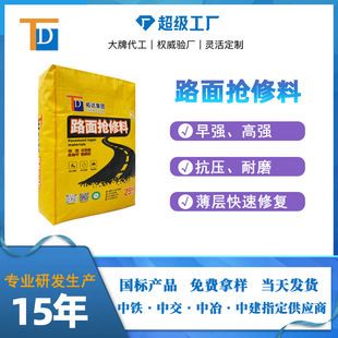 水泥混凝土路面快速修补料价格（水泥混凝土路面快速修补料价格因素而异昊翔品牌） 钢结构蹦极施工 第1张