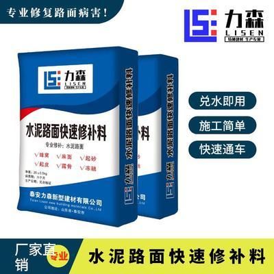 水泥混凝土路面快速修补料价格（水泥混凝土路面快速修补料价格因素而异昊翔品牌） 钢结构蹦极施工 第2张