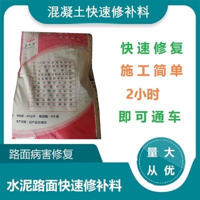 混凝土道路修补的施工工艺流程（混凝土道路修补施工工艺流程） 结构工业装备施工 第1张