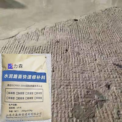 北京水泥路面修补料厂家有哪些（北京地区水泥路面修补料生产厂家） 建筑方案设计 第5张